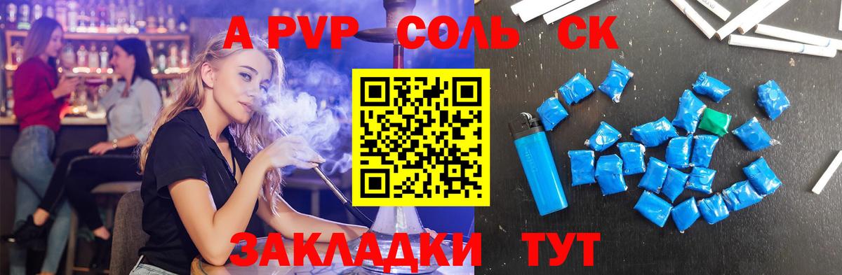 наркошоп  Alpha-PVP СК КРИС  Вход с VPN  Alpha PVP Соль  А ПВП СК КРИС  Азнакаево 