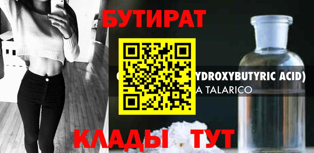 Бутират бутик  Вход с VPN  Бутират  Азнакаево 