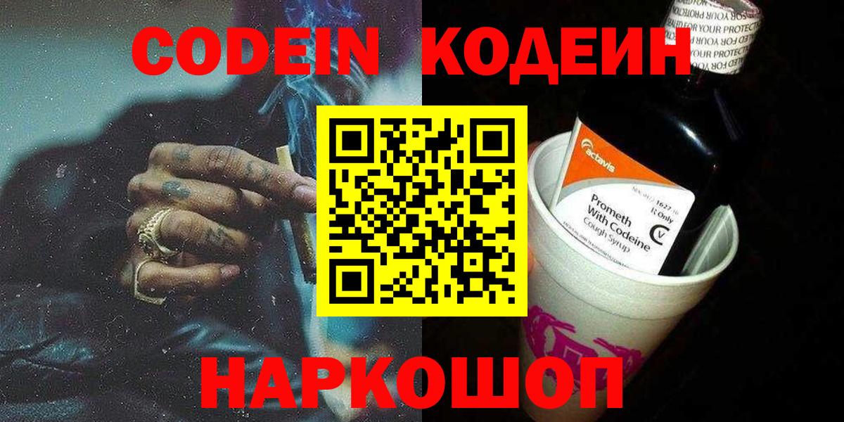 Азнакаево  Codein Purple Drank  Codein напиток Lean (лин)  Вход с VPN 