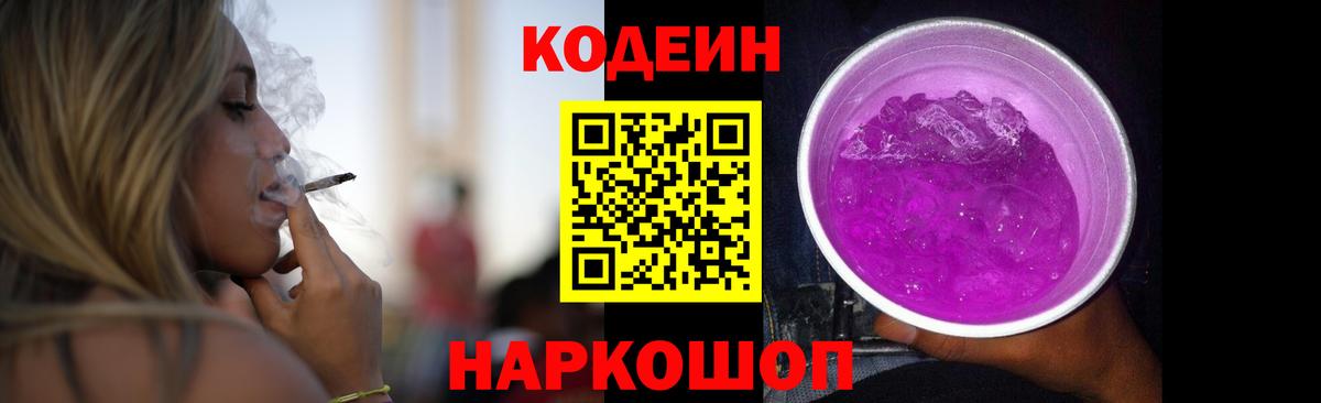 Кодеиновый сироп Lean Purple Drank Азнакаево