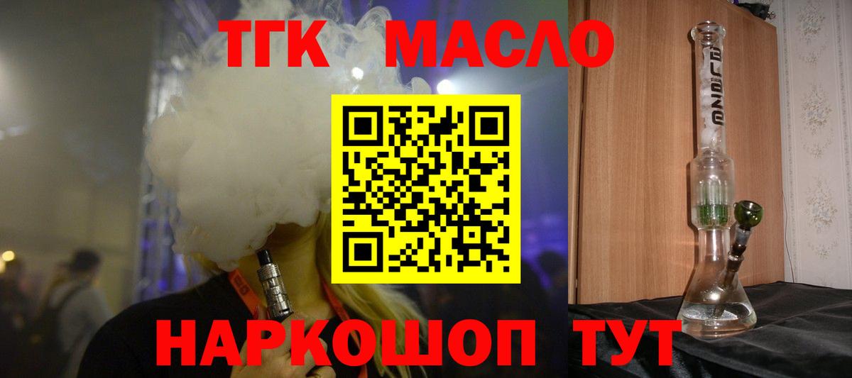 Азнакаево  ТГК вейп с тгк  ТГК THC oil  наркошоп  Вход с VPN 